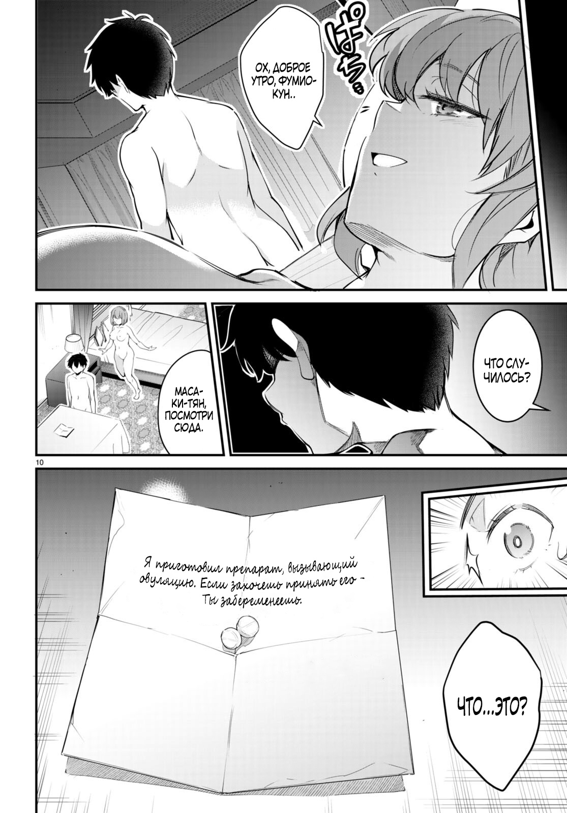 Страница 10 главы 12 манги Король заключения! “Я заставлю их пожалеть о том что они издевались надо мной!” / Confinement King! “I will make them regret that they bullied me!”