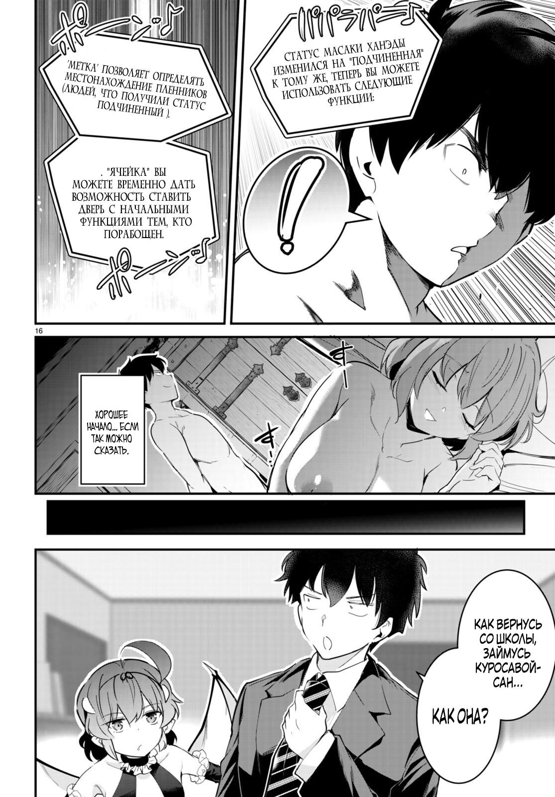 Страница 16 главы 12 манги Король заключения! “Я заставлю их пожалеть о том что они издевались надо мной!” / Confinement King! “I will make them regret that they bullied me!”