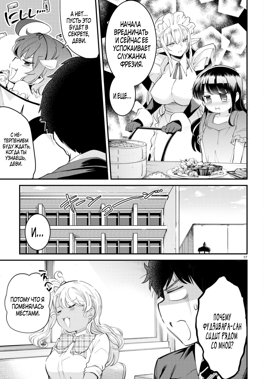 Страница 17 главы 12 манги Король заключения! “Я заставлю их пожалеть о том что они издевались надо мной!” / Confinement King! “I will make them regret that they bullied me!”