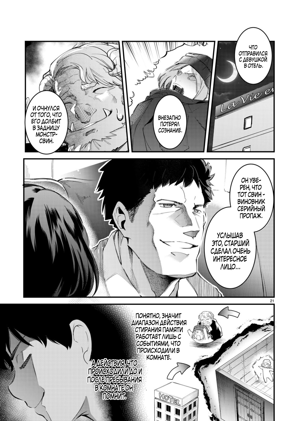 Страница 21 главы 12 манги Король заключения! “Я заставлю их пожалеть о том что они издевались надо мной!” / Confinement King! “I will make them regret that they bullied me!”