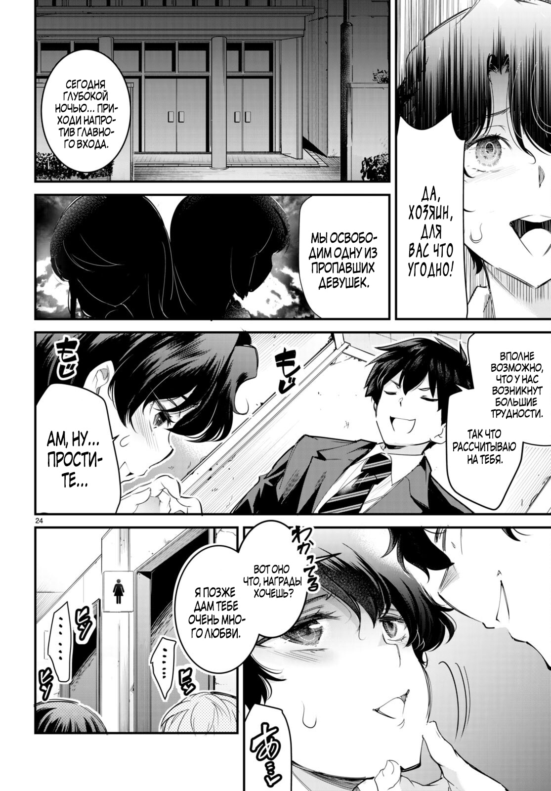 Страница 24 главы 12 манги Король заключения! “Я заставлю их пожалеть о том что они издевались надо мной!” / Confinement King! “I will make them regret that they bullied me!”