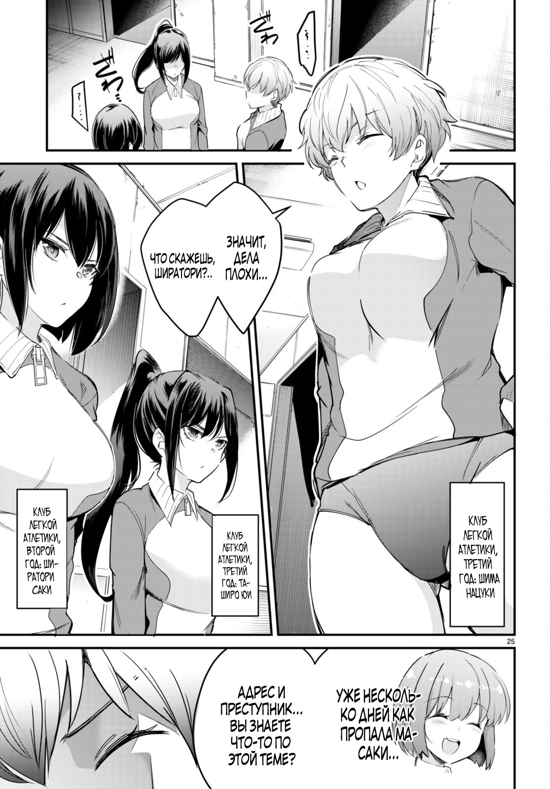 Страница 25 главы 12 манги Король заключения! “Я заставлю их пожалеть о том что они издевались надо мной!” / Confinement King! “I will make them regret that they bullied me!”