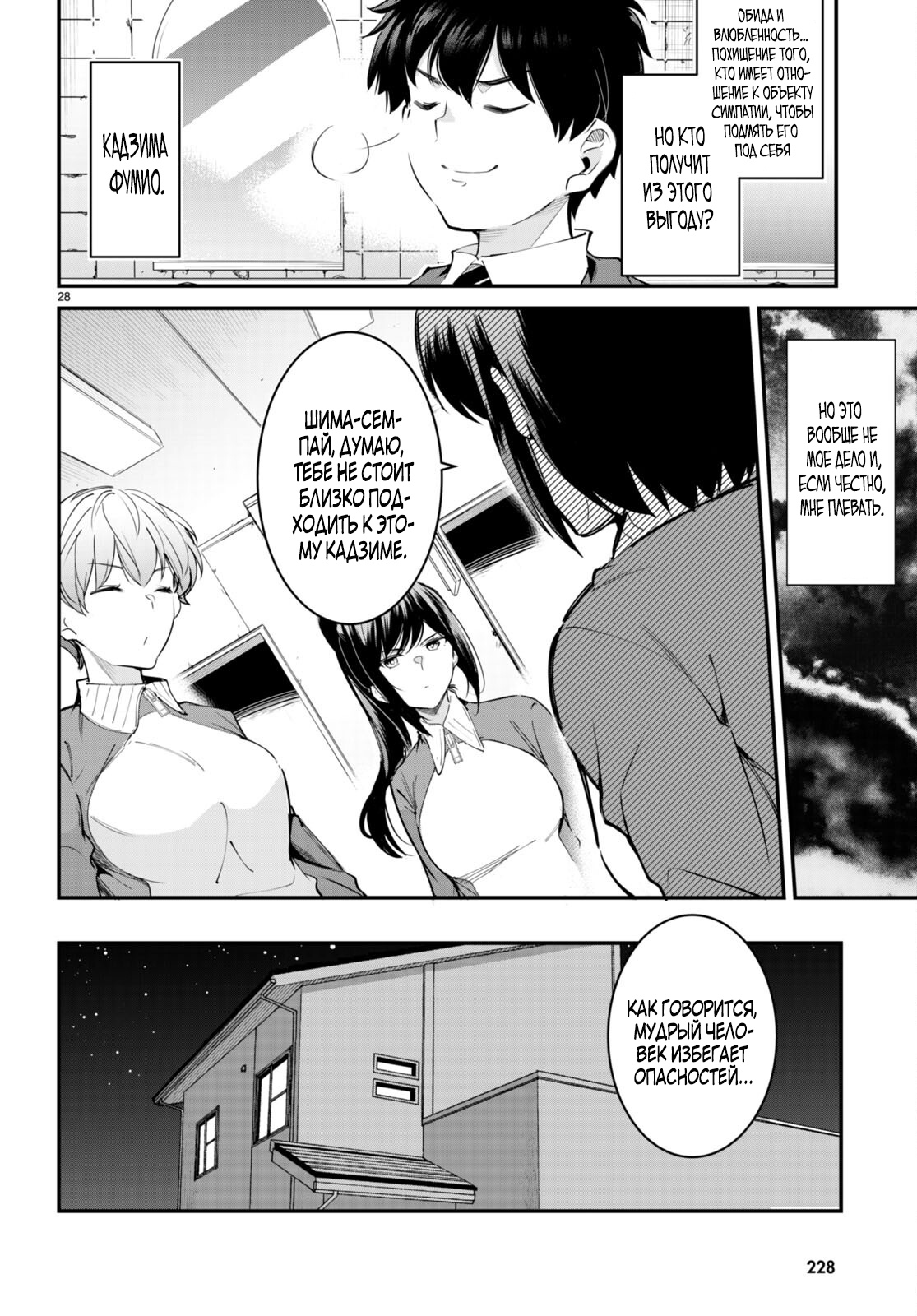 Страница 28 главы 12 манги Король заключения! “Я заставлю их пожалеть о том что они издевались надо мной!” / Confinement King! “I will make them regret that they bullied me!”