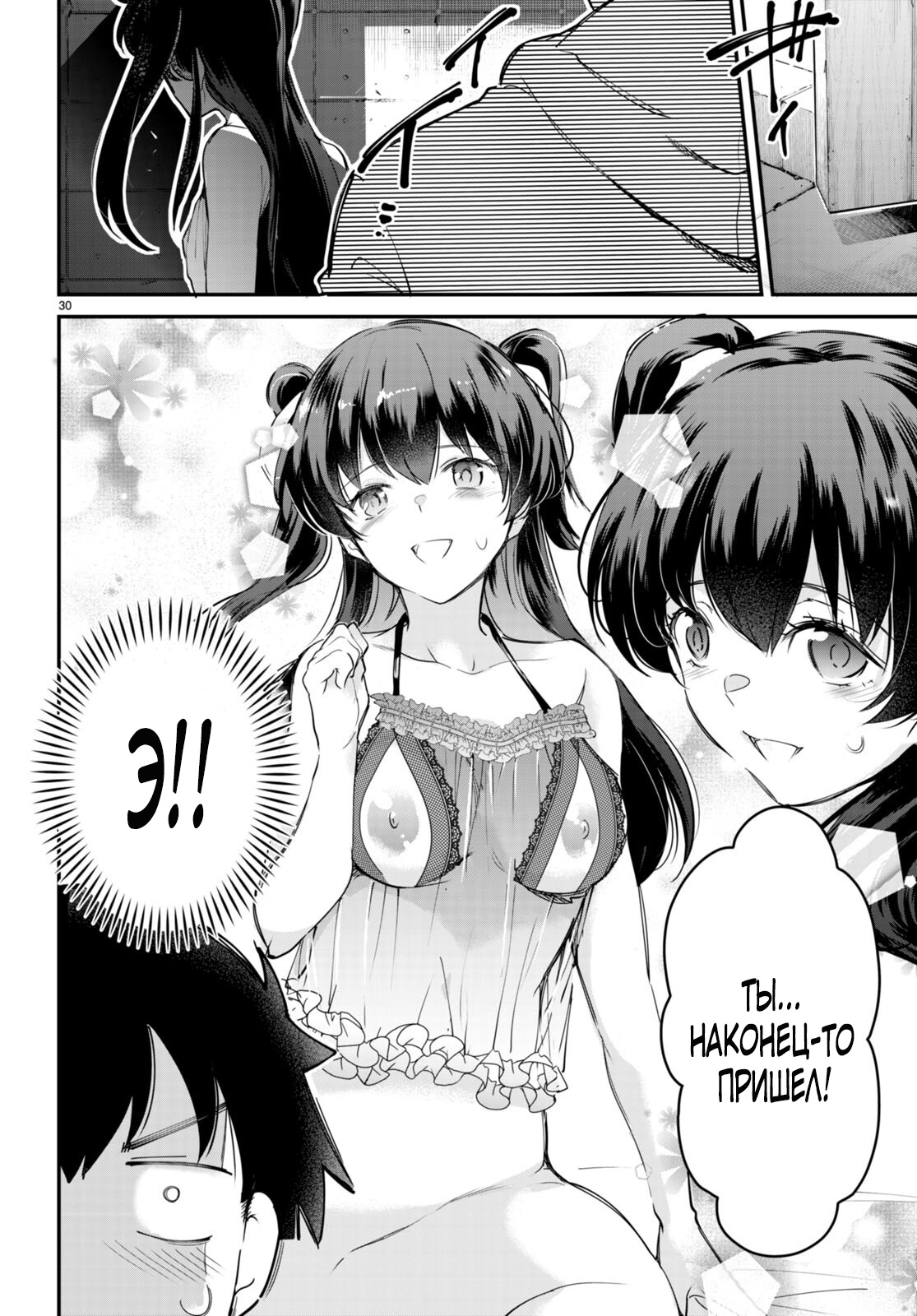 Страница 30 главы 12 манги Король заключения! “Я заставлю их пожалеть о том что они издевались надо мной!” / Confinement King! “I will make them regret that they bullied me!”