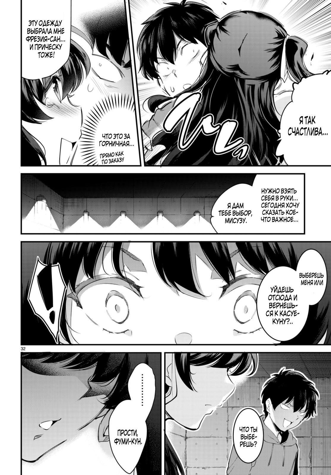 Страница 32 главы 12 манги Король заключения! “Я заставлю их пожалеть о том что они издевались надо мной!” / Confinement King! “I will make them regret that they bullied me!”