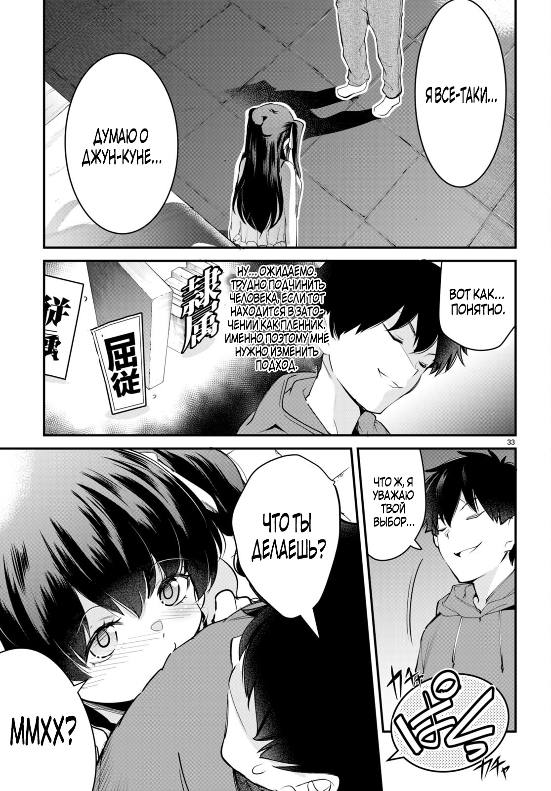 Страница 33 главы 12 манги Король заключения! “Я заставлю их пожалеть о том что они издевались надо мной!” / Confinement King! “I will make them regret that they bullied me!”