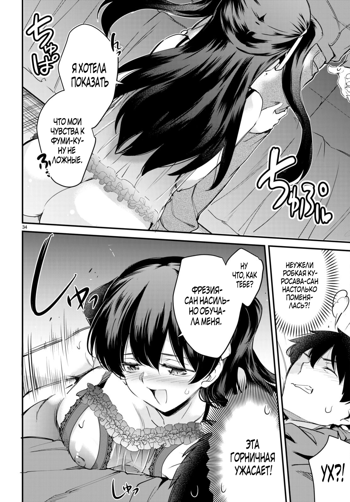 Страница 34 главы 12 манги Король заключения! “Я заставлю их пожалеть о том что они издевались надо мной!” / Confinement King! “I will make them regret that they bullied me!”