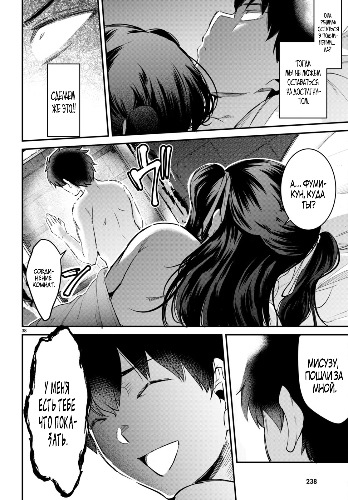 Страница 38 главы 12 манги Король заключения! “Я заставлю их пожалеть о том что они издевались надо мной!” / Confinement King! “I will make them regret that they bullied me!”