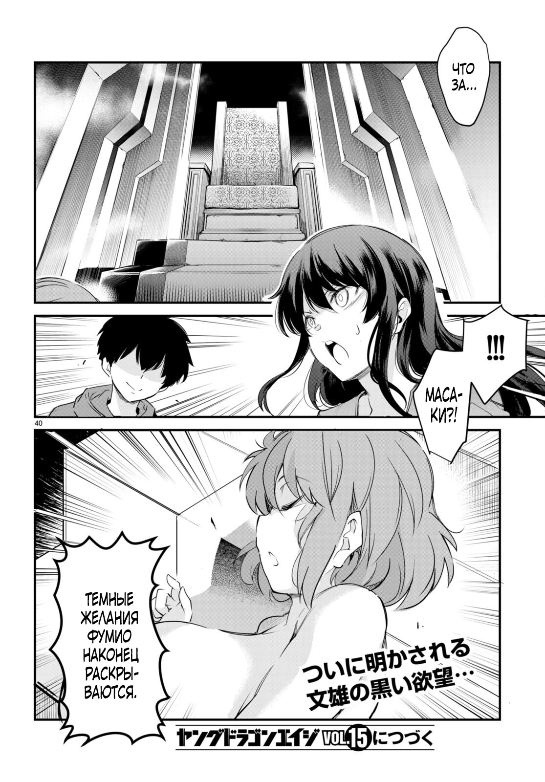 Страница 40 главы 12 манги Король заключения! “Я заставлю их пожалеть о том что они издевались надо мной!” / Confinement King! “I will make them regret that they bullied me!”