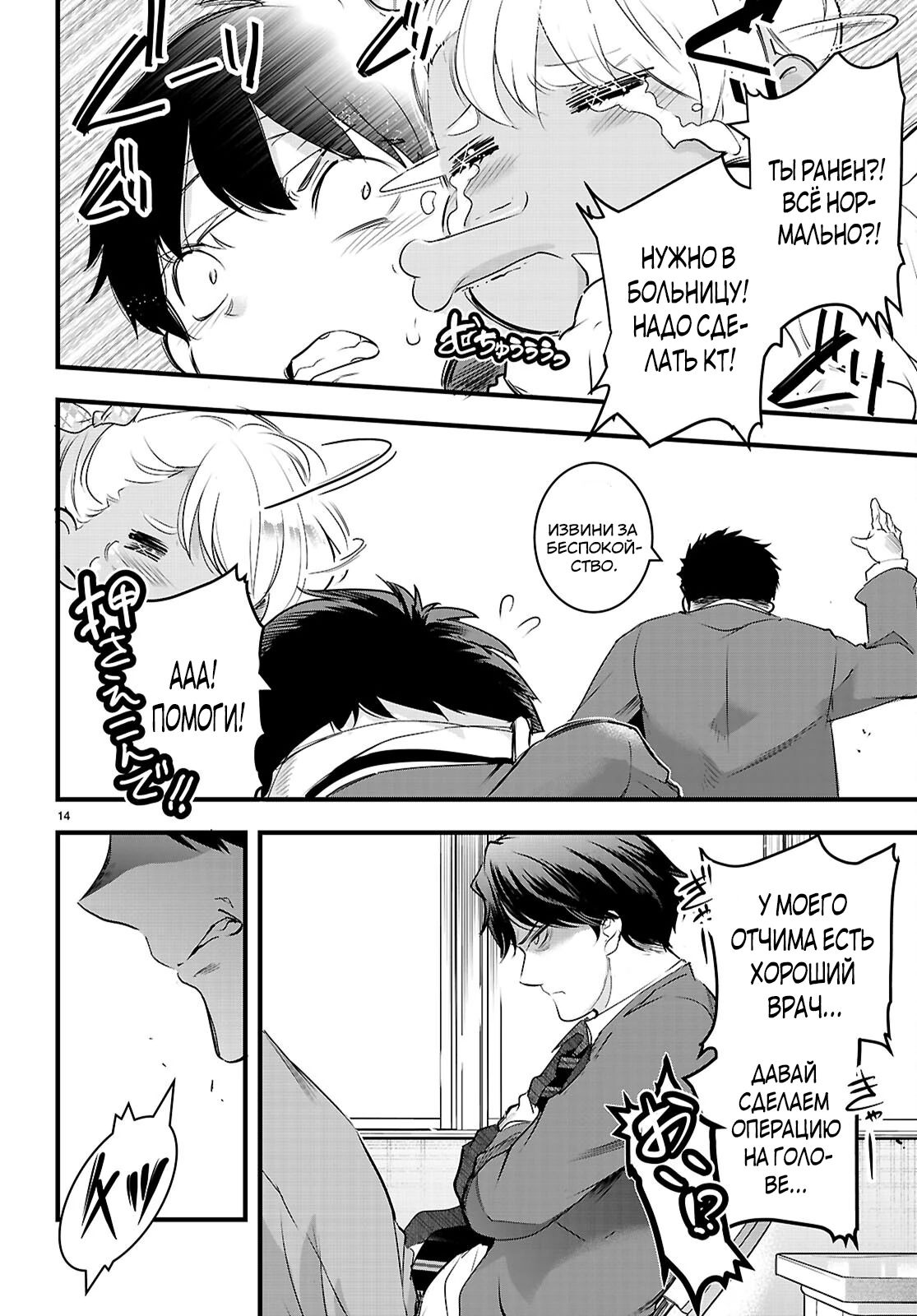 Страница 4 главы 25.2 манги Король заключения! “Я заставлю их пожалеть о том что они издевались надо мной!” / Confinement King! “I will make them regret that they bullied me!”