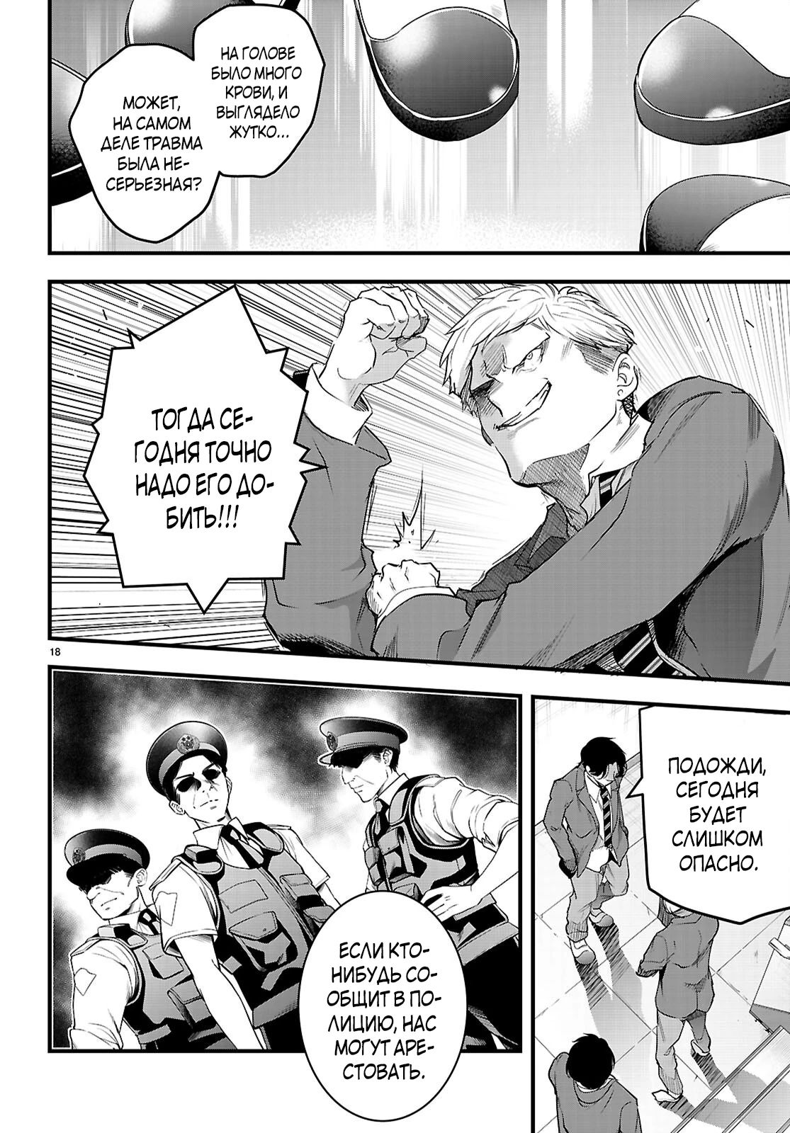 Страница 8 главы 25.2 манги Король заключения! “Я заставлю их пожалеть о том что они издевались надо мной!” / Confinement King! “I will make them regret that they bullied me!”