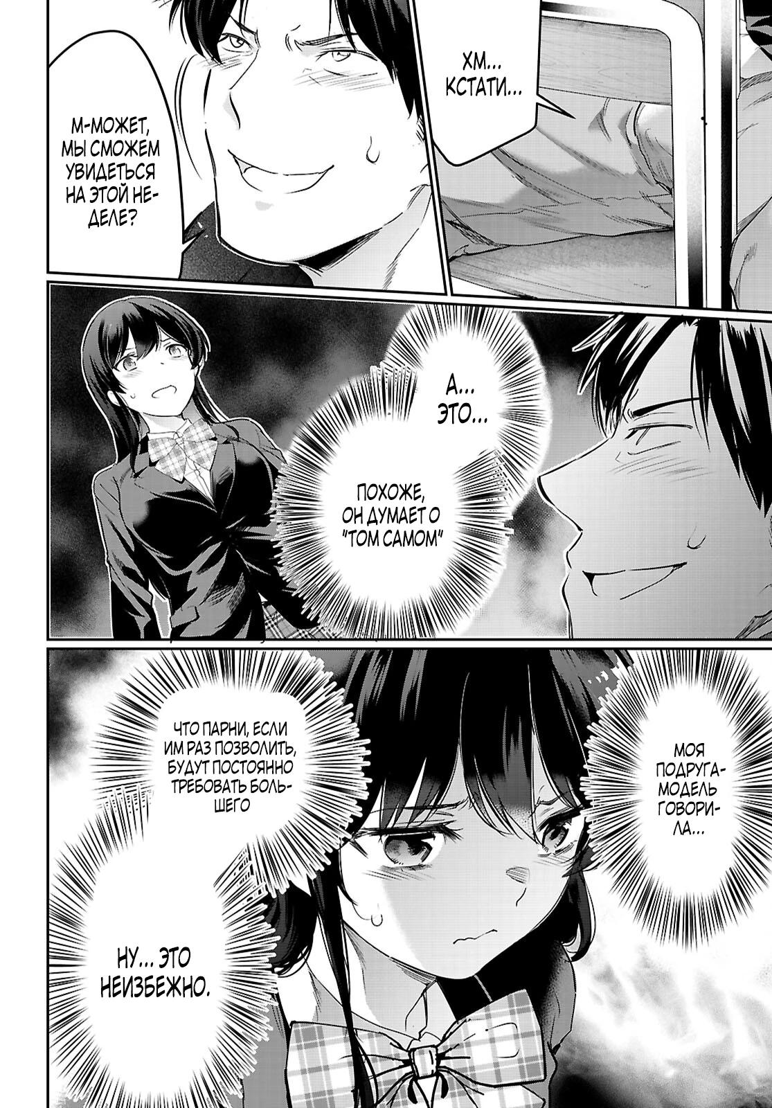 Страница 4 главы 22.2 манги Король заключения! “Я заставлю их пожалеть о том что они издевались надо мной!” / Confinement King! “I will make them regret that they bullied me!”