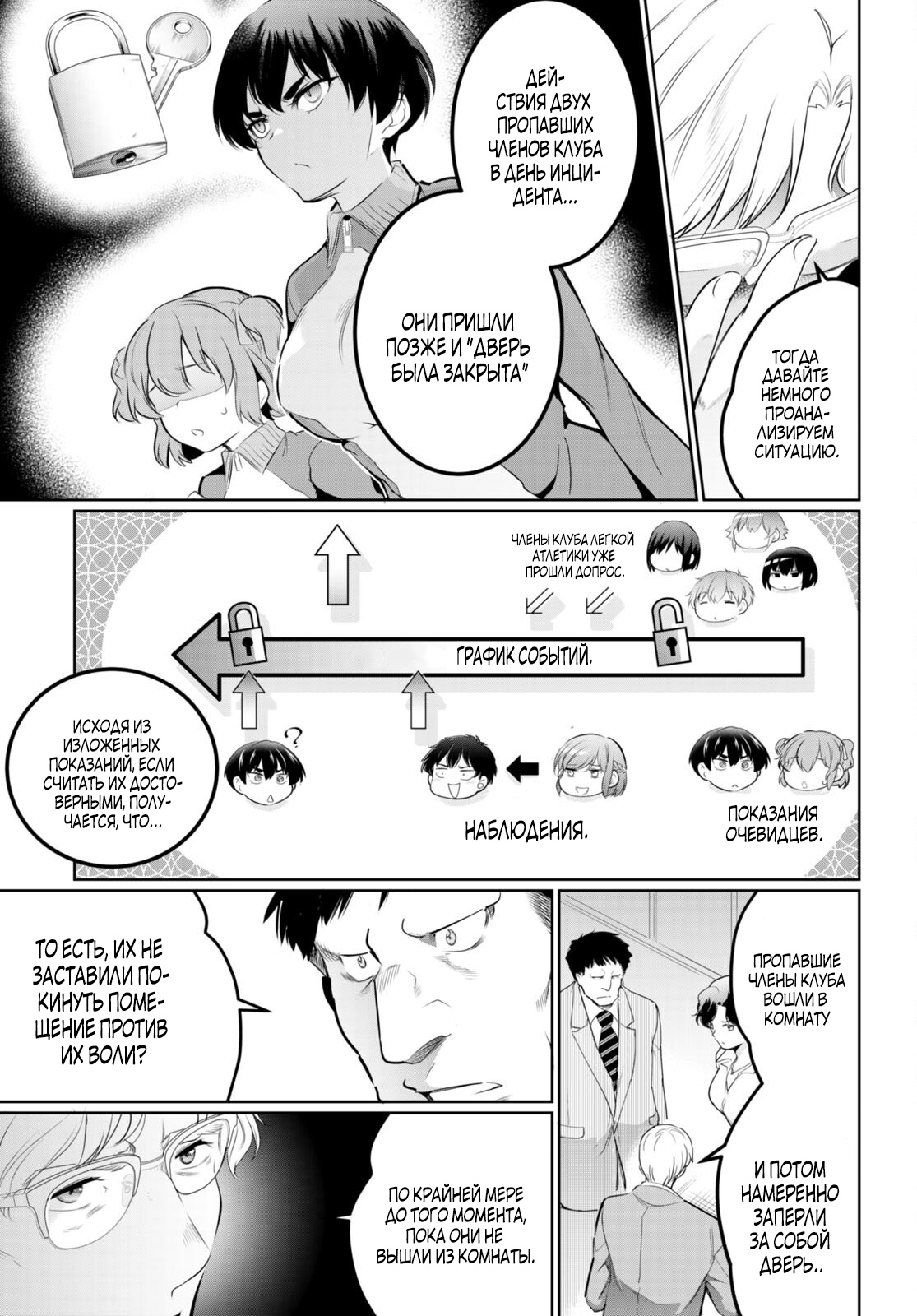 Страница 9 главы 16 манги Король заключения! “Я заставлю их пожалеть о том что они издевались надо мной!” / Confinement King! “I will make them regret that they bullied me!”