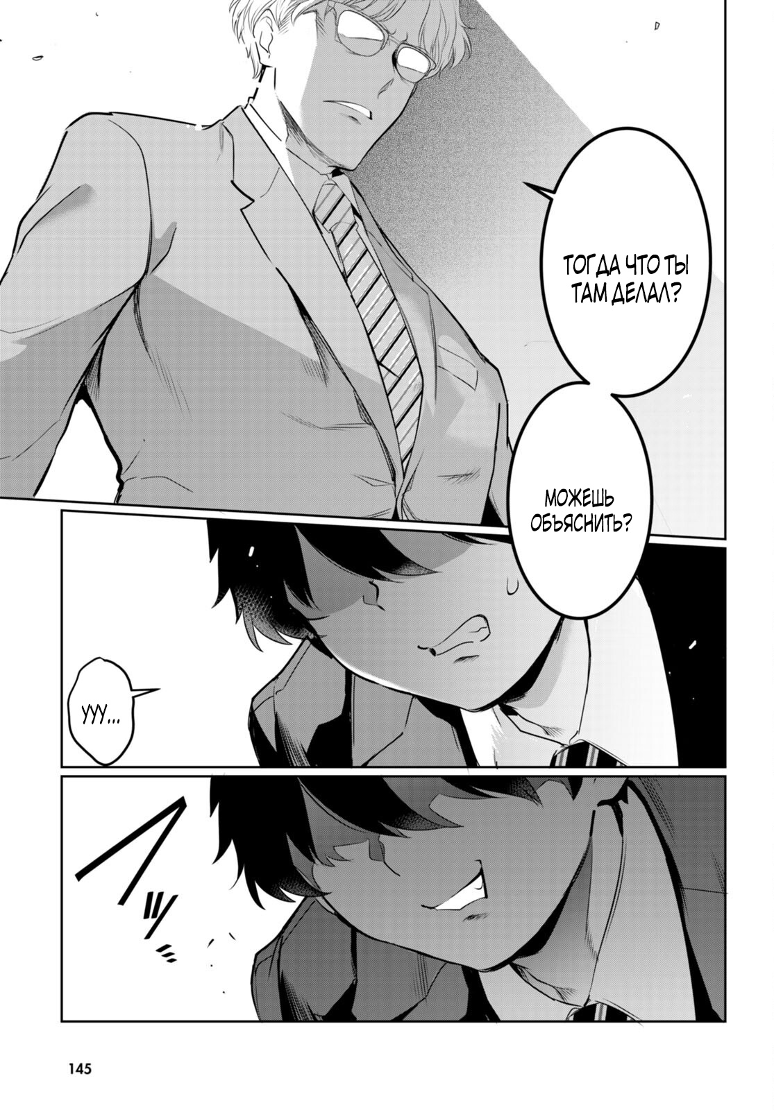 Страница 13 главы 16 манги Король заключения! “Я заставлю их пожалеть о том что они издевались надо мной!” / Confinement King! “I will make them regret that they bullied me!”