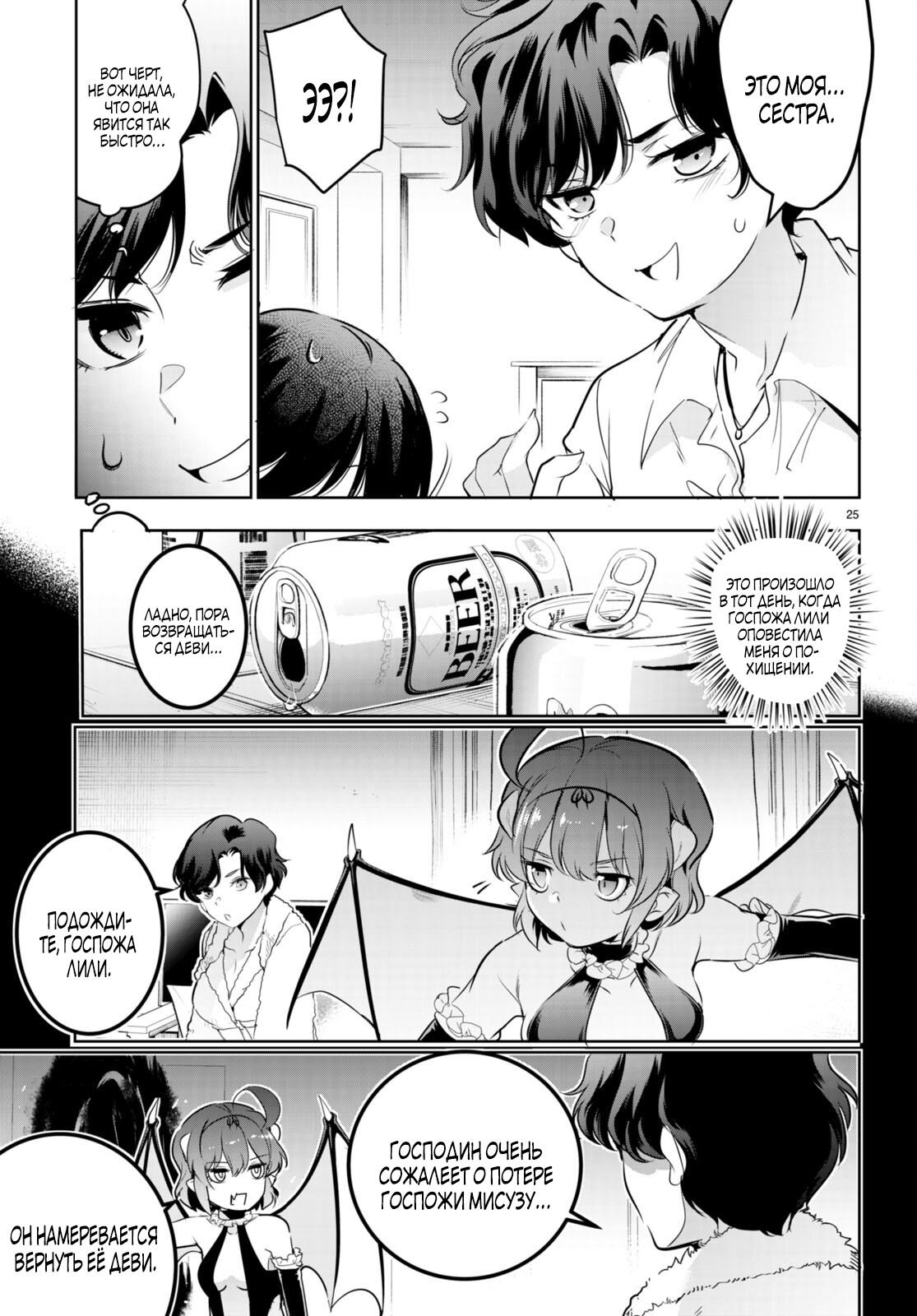 Страница 25 главы 16 манги Король заключения! “Я заставлю их пожалеть о том что они издевались надо мной!” / Confinement King! “I will make them regret that they bullied me!”