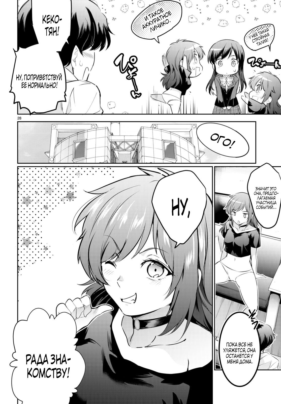 Страница 28 главы 16 манги Король заключения! “Я заставлю их пожалеть о том что они издевались надо мной!” / Confinement King! “I will make them regret that they bullied me!”