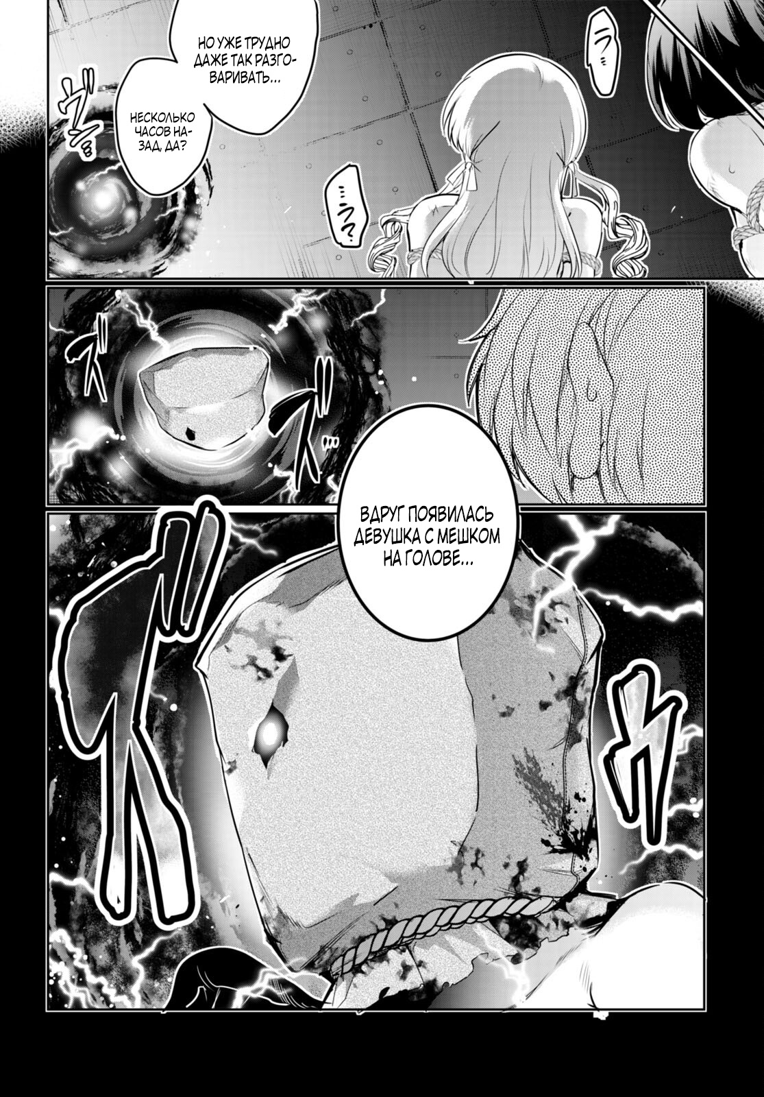 Страница 36 главы 16 манги Король заключения! “Я заставлю их пожалеть о том что они издевались надо мной!” / Confinement King! “I will make them regret that they bullied me!”