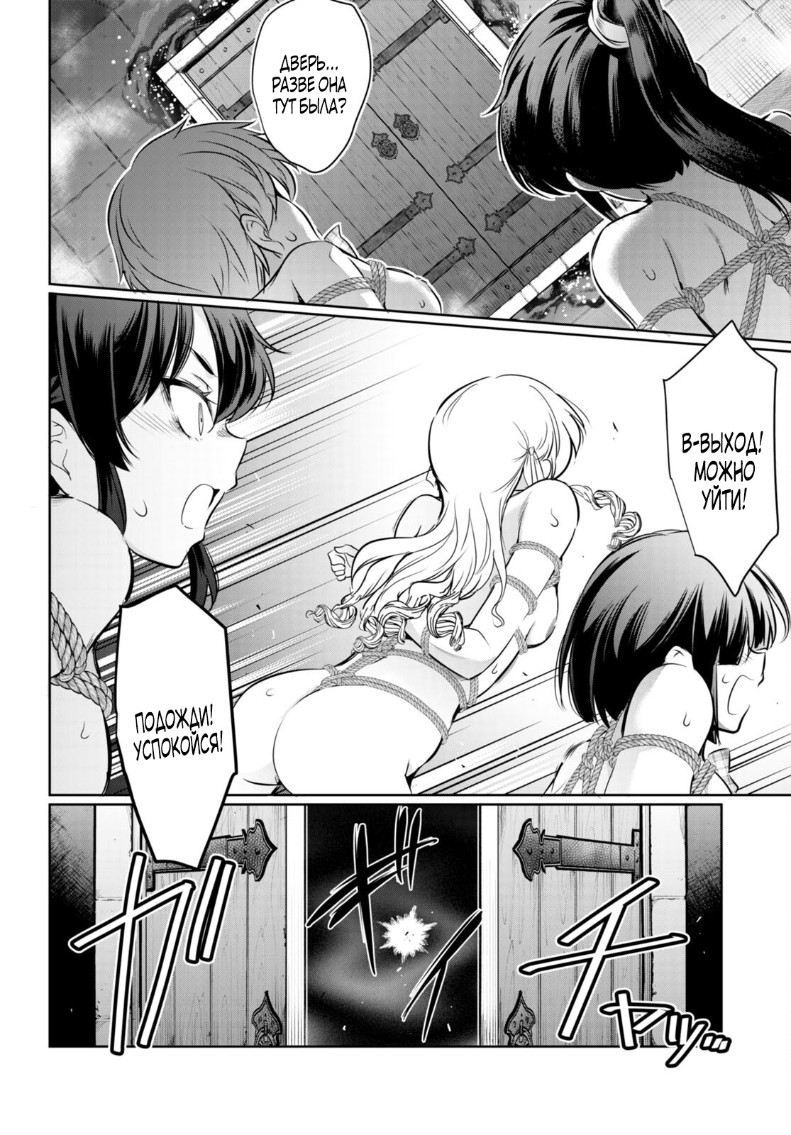 Страница 40 главы 16 манги Король заключения! “Я заставлю их пожалеть о том что они издевались надо мной!” / Confinement King! “I will make them regret that they bullied me!”