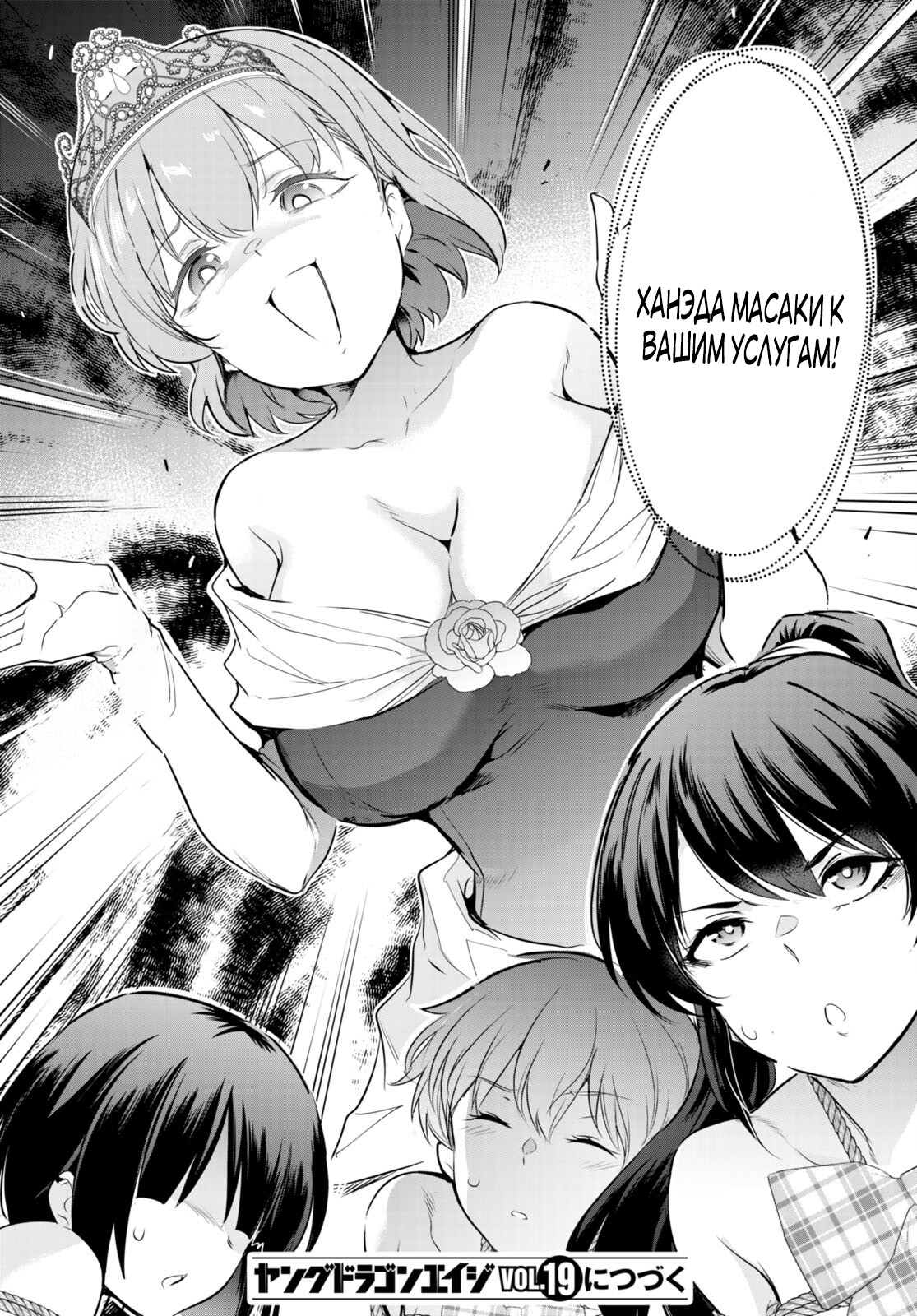 Страница 44 главы 16 манги Король заключения! “Я заставлю их пожалеть о том что они издевались надо мной!” / Confinement King! “I will make them regret that they bullied me!”