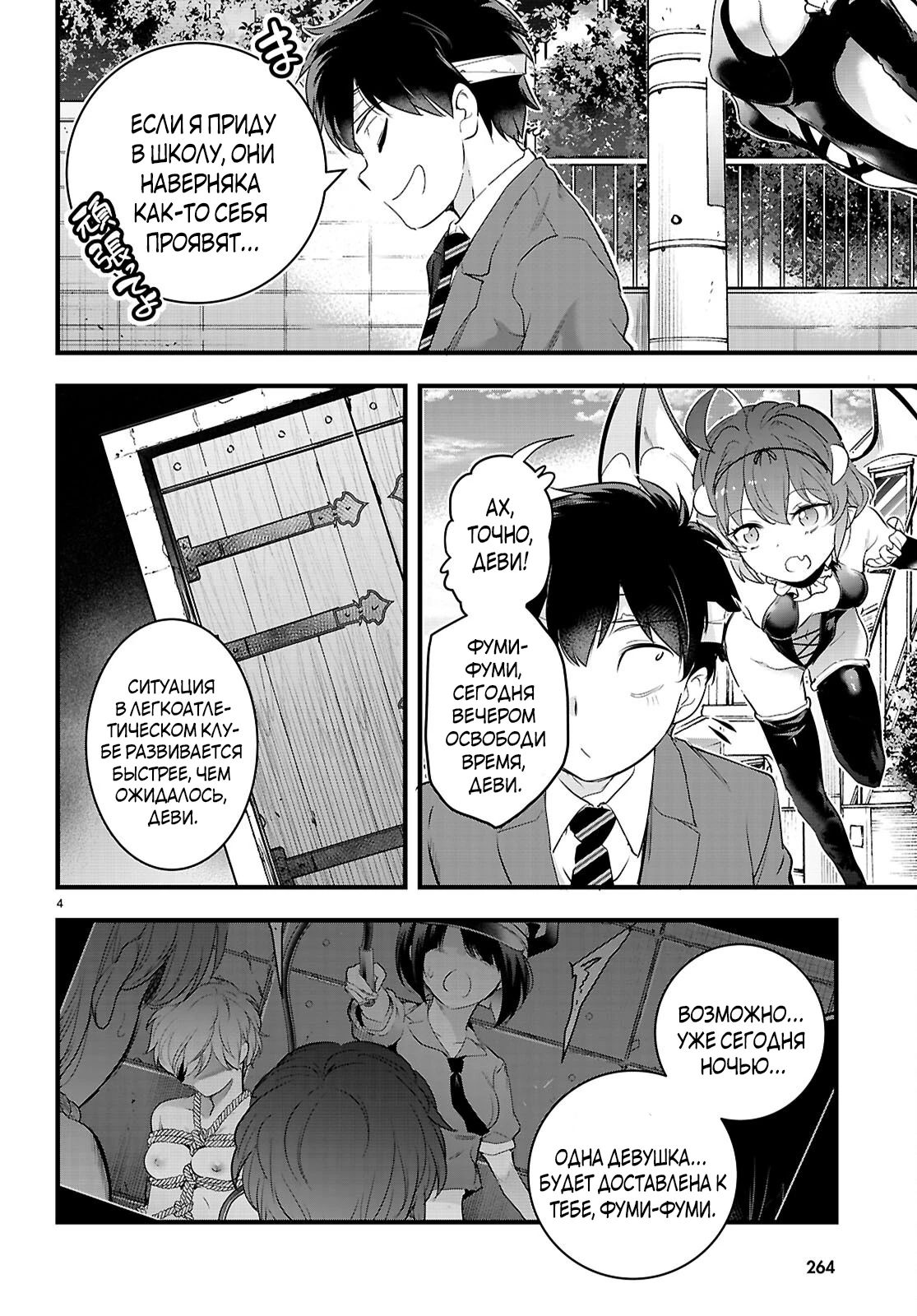 Страница 4 главы 25.1 манги Король заключения! “Я заставлю их пожалеть о том что они издевались надо мной!” / Confinement King! “I will make them regret that they bullied me!”