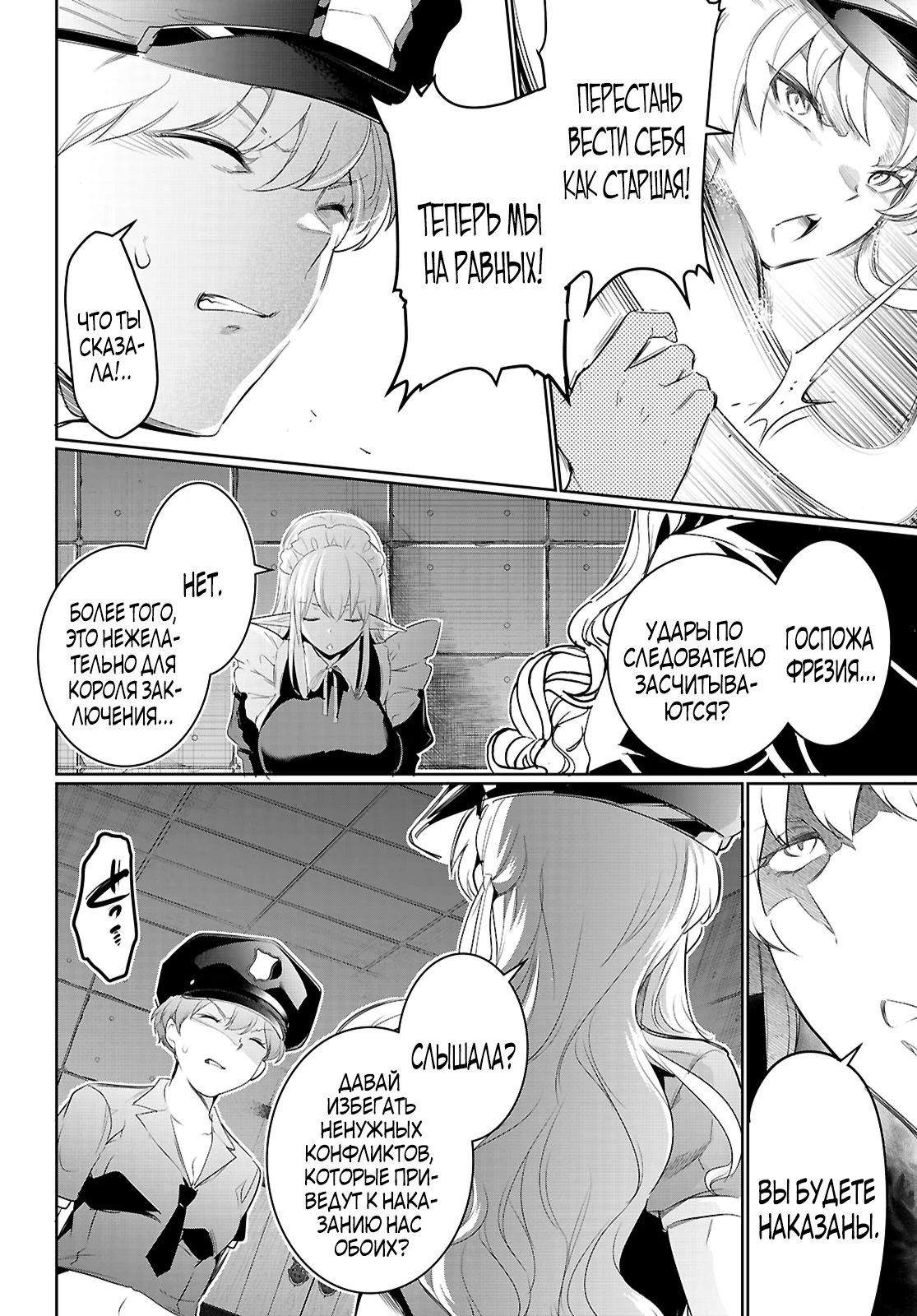 Страница 8 главы 21.2 манги Король заключения! “Я заставлю их пожалеть о том что они издевались надо мной!” / Confinement King! “I will make them regret that they bullied me!”