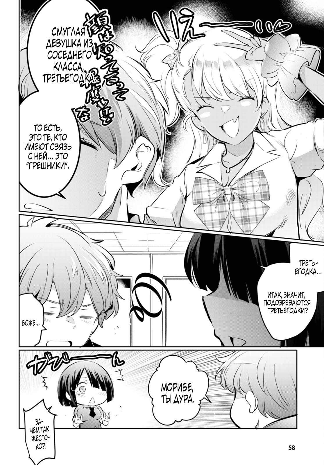 Страница 4 главы 19.1 манги Король заключения! “Я заставлю их пожалеть о том что они издевались надо мной!” / Confinement King! “I will make them regret that they bullied me!”