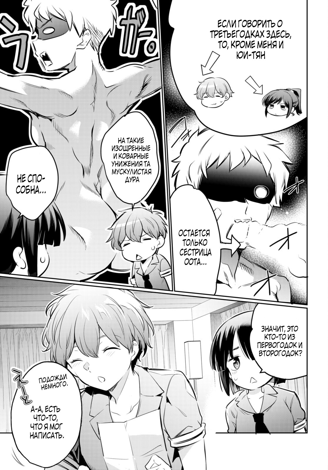 Страница 5 главы 19.1 манги Король заключения! “Я заставлю их пожалеть о том что они издевались надо мной!” / Confinement King! “I will make them regret that they bullied me!”