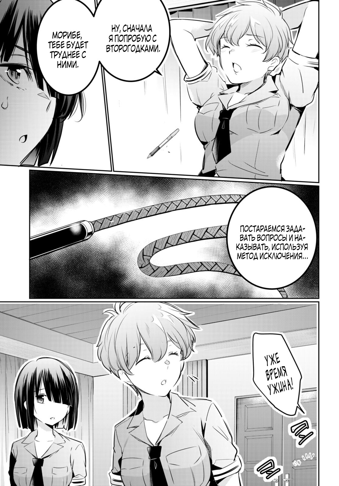 Страница 9 главы 19.1 манги Король заключения! “Я заставлю их пожалеть о том что они издевались надо мной!” / Confinement King! “I will make them regret that they bullied me!”