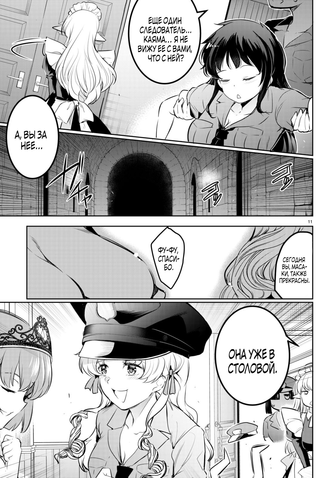 Страница 11 главы 19.1 манги Король заключения! “Я заставлю их пожалеть о том что они издевались надо мной!” / Confinement King! “I will make them regret that they bullied me!”