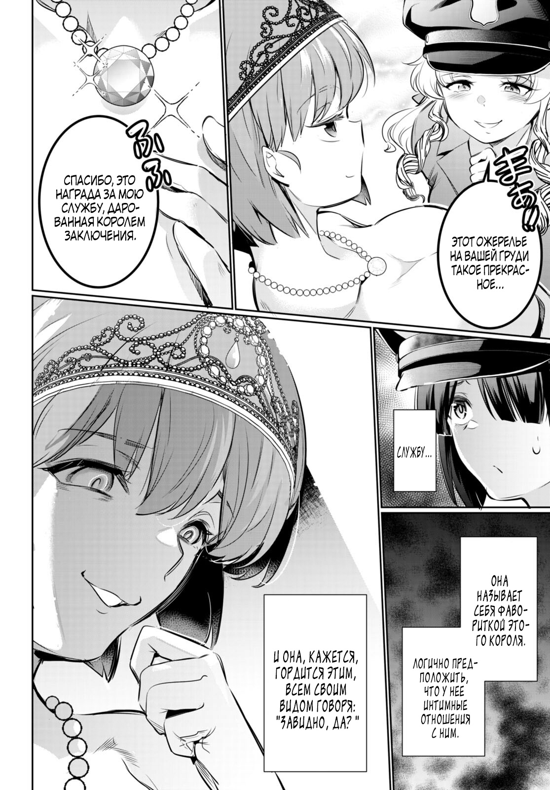 Страница 12 главы 19.1 манги Король заключения! “Я заставлю их пожалеть о том что они издевались надо мной!” / Confinement King! “I will make them regret that they bullied me!”