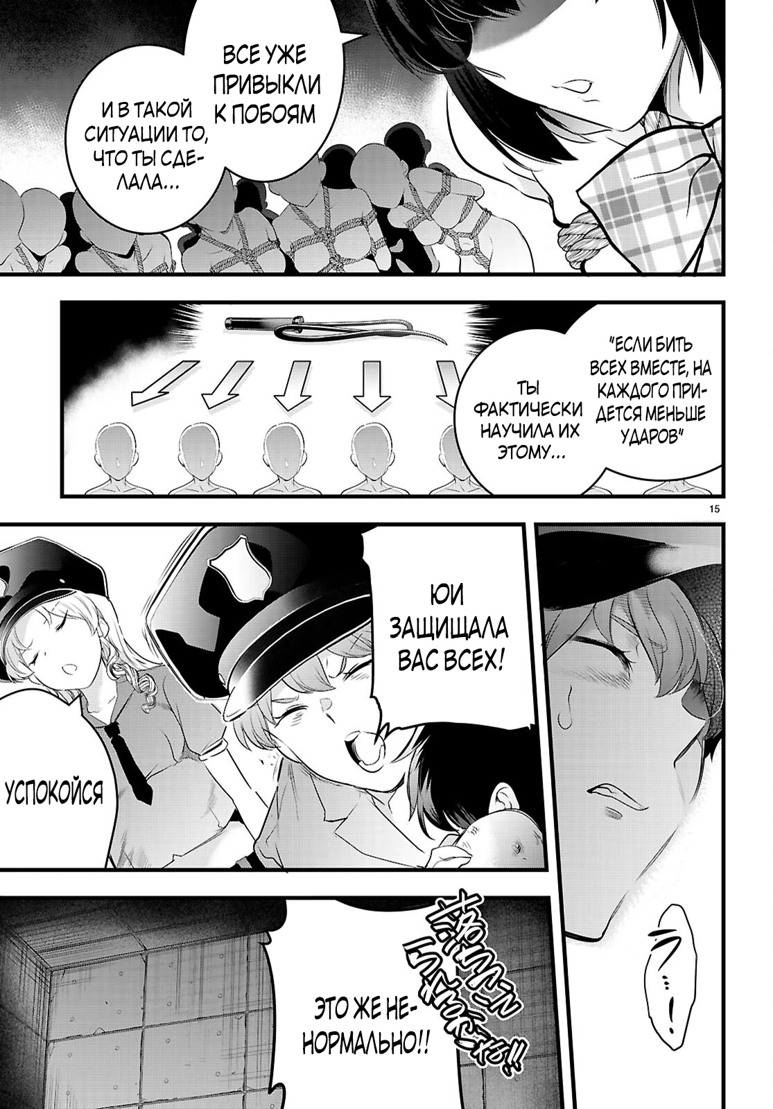 Страница 5 главы 24.2 манги Король заключения! “Я заставлю их пожалеть о том что они издевались надо мной!” / Confinement King! “I will make them regret that they bullied me!”