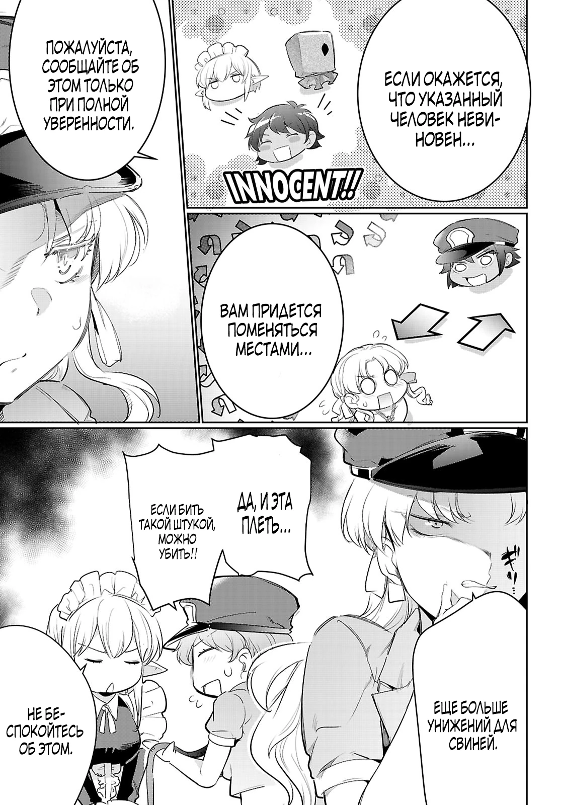 Страница 9 главы 21.1 манги Король заключения! “Я заставлю их пожалеть о том что они издевались надо мной!” / Confinement King! “I will make them regret that they bullied me!”