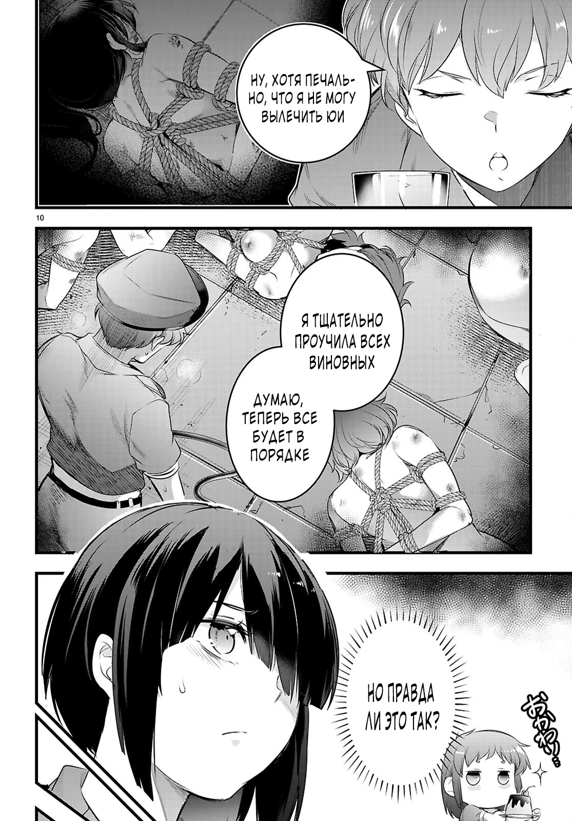 Страница 10 главы 24.1 манги Король заключения! “Я заставлю их пожалеть о том что они издевались надо мной!” / Confinement King! “I will make them regret that they bullied me!”