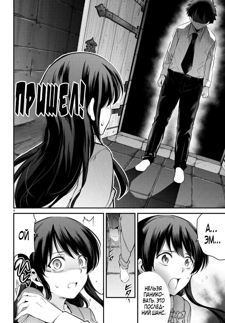 Страница 5 главы 6 манги Король заключения! “Я заставлю их пожалеть о том что они издевались надо мной!” / Confinement King! “I will make them regret that they bullied me!”