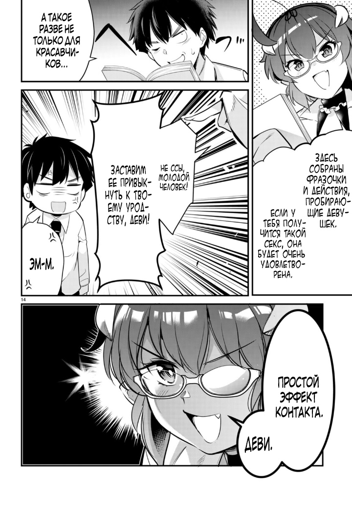 Страница 15 главы 6 манги Король заключения! “Я заставлю их пожалеть о том что они издевались надо мной!” / Confinement King! “I will make them regret that they bullied me!”