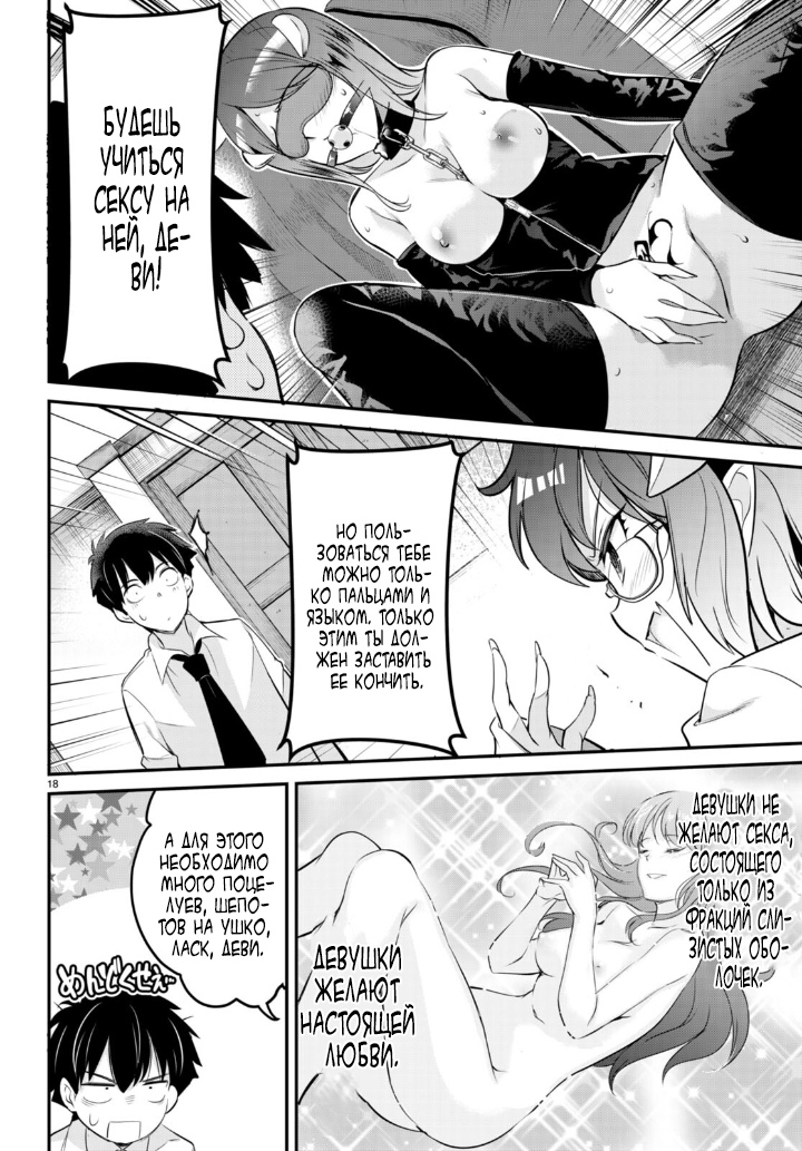 Страница 19 главы 6 манги Король заключения! “Я заставлю их пожалеть о том что они издевались надо мной!” / Confinement King! “I will make them regret that they bullied me!”