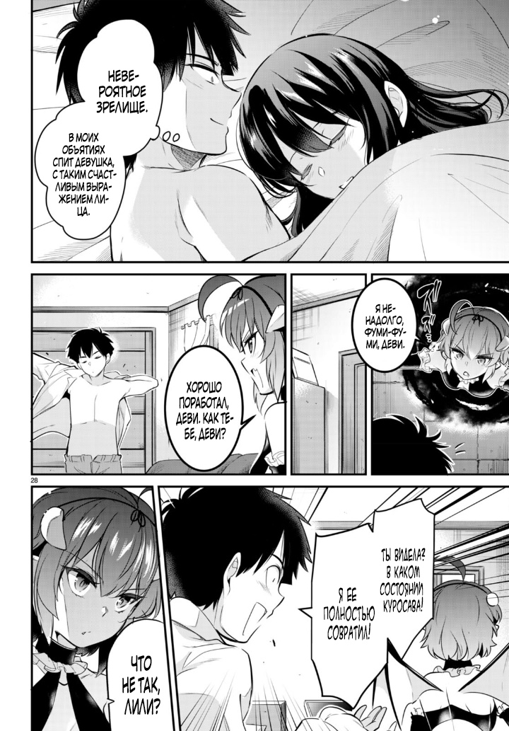 Страница 28 главы 6 манги Король заключения! “Я заставлю их пожалеть о том что они издевались надо мной!” / Confinement King! “I will make them regret that they bullied me!”