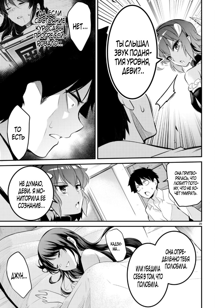 Страница 29 главы 6 манги Король заключения! “Я заставлю их пожалеть о том что они издевались надо мной!” / Confinement King! “I will make them regret that they bullied me!”