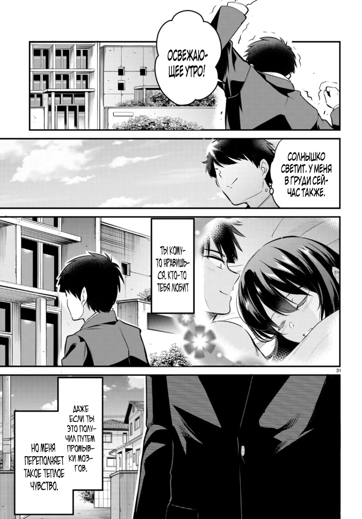 Страница 31 главы 6 манги Король заключения! “Я заставлю их пожалеть о том что они издевались надо мной!” / Confinement King! “I will make them regret that they bullied me!”