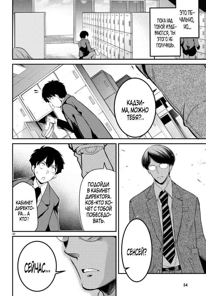 Страница 32 главы 6 манги Король заключения! “Я заставлю их пожалеть о том что они издевались надо мной!” / Confinement King! “I will make them regret that they bullied me!”