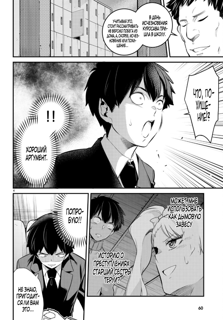 Страница 4 главы 7 манги Король заключения! “Я заставлю их пожалеть о том что они издевались надо мной!” / Confinement King! “I will make them regret that they bullied me!”