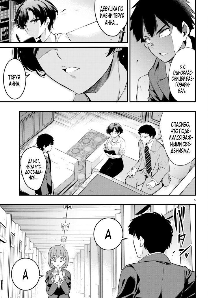 Страница 5 главы 7 манги Король заключения! “Я заставлю их пожалеть о том что они издевались надо мной!” / Confinement King! “I will make them regret that they bullied me!”