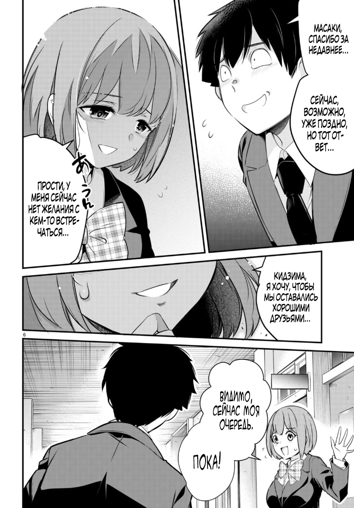 Страница 6 главы 7 манги Король заключения! “Я заставлю их пожалеть о том что они издевались надо мной!” / Confinement King! “I will make them regret that they bullied me!”