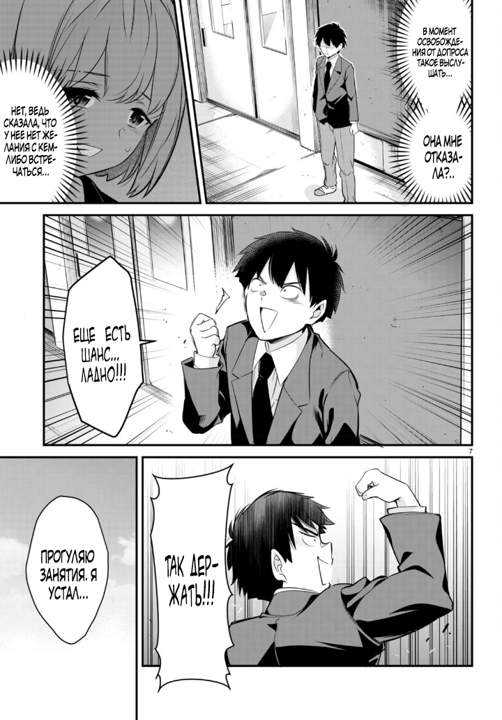 Страница 7 главы 7 манги Король заключения! “Я заставлю их пожалеть о том что они издевались надо мной!” / Confinement King! “I will make them regret that they bullied me!”