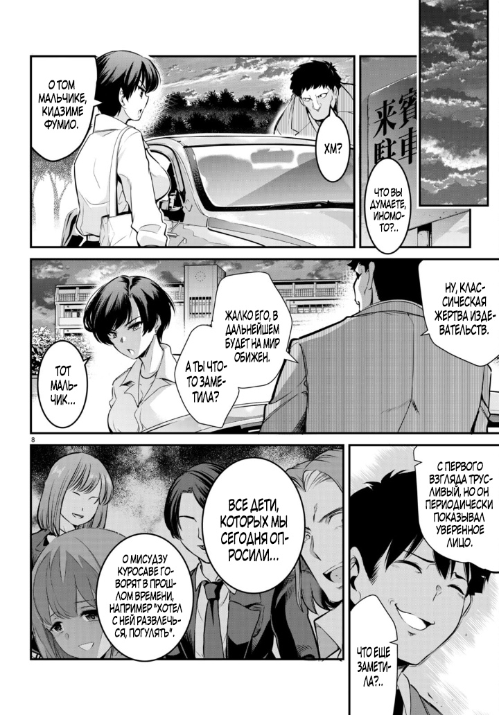 Страница 8 главы 7 манги Король заключения! “Я заставлю их пожалеть о том что они издевались надо мной!” / Confinement King! “I will make them regret that they bullied me!”