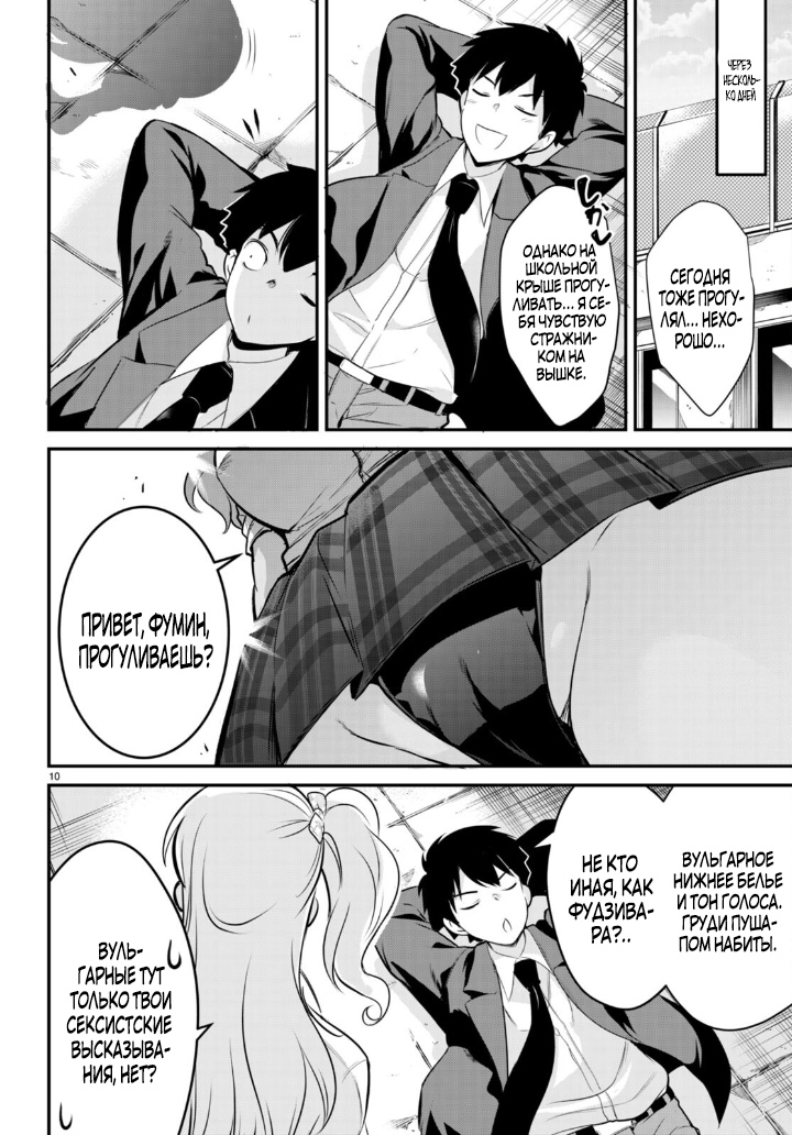 Страница 10 главы 7 манги Король заключения! “Я заставлю их пожалеть о том что они издевались надо мной!” / Confinement King! “I will make them regret that they bullied me!”