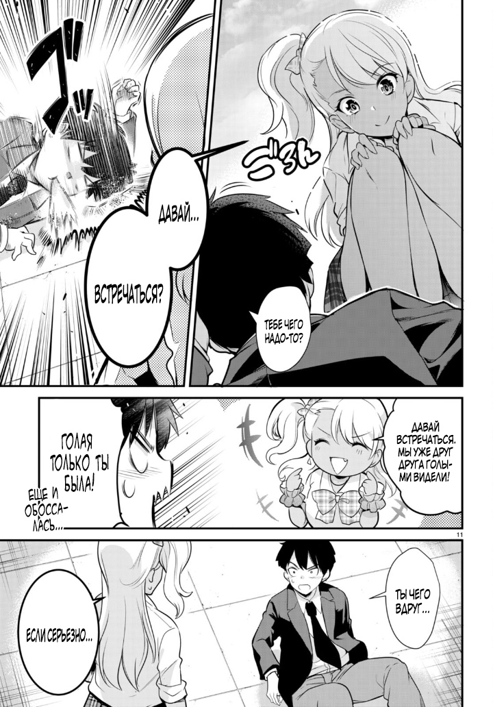 Страница 11 главы 7 манги Король заключения! “Я заставлю их пожалеть о том что они издевались надо мной!” / Confinement King! “I will make them regret that they bullied me!”