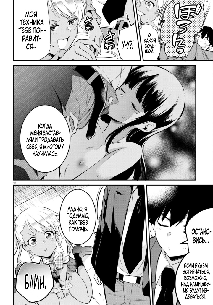 Страница 16 главы 7 манги Король заключения! “Я заставлю их пожалеть о том что они издевались надо мной!” / Confinement King! “I will make them regret that they bullied me!”