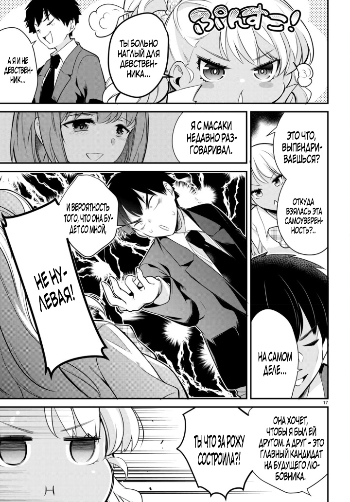 Страница 17 главы 7 манги Король заключения! “Я заставлю их пожалеть о том что они издевались надо мной!” / Confinement King! “I will make them regret that they bullied me!”