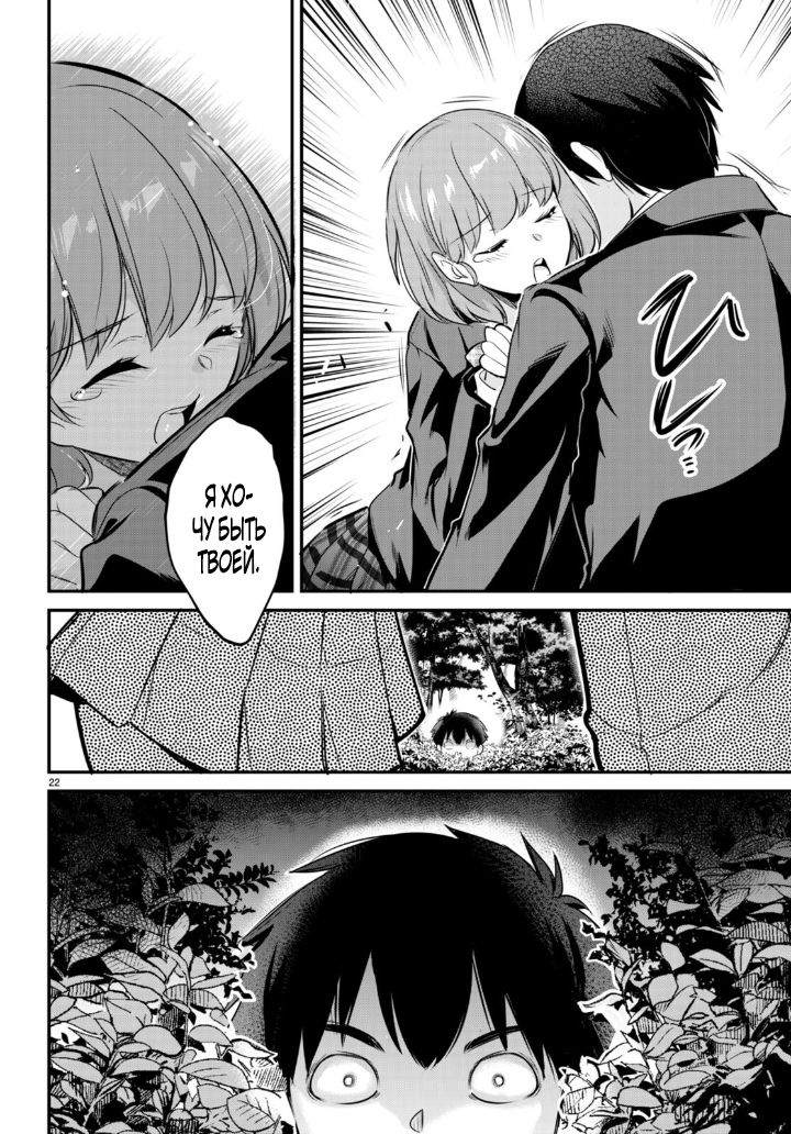 Страница 22 главы 7 манги Король заключения! “Я заставлю их пожалеть о том что они издевались надо мной!” / Confinement King! “I will make them regret that they bullied me!”